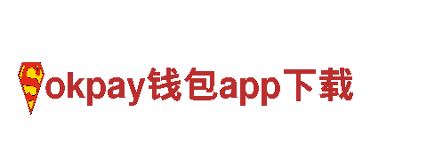okpay钱包app下载-设备供应商-原料有限公司